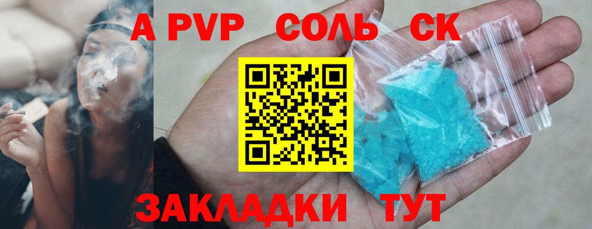 A PVP Crystall Кызыл