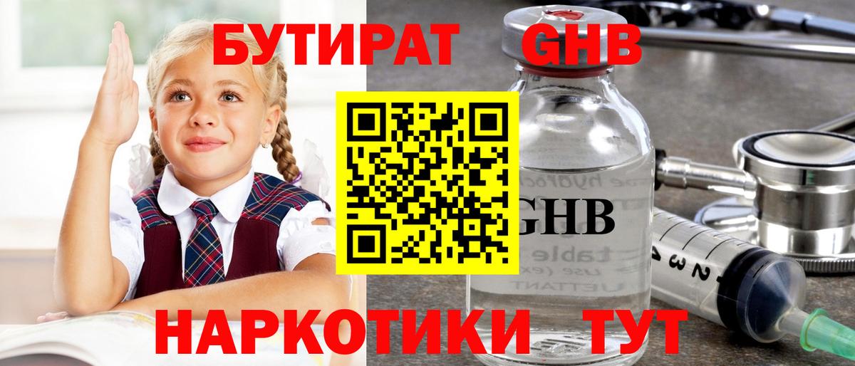 БУТИРАТ  Вход с VPN  Кызыл  Бутират 1.4BDO 