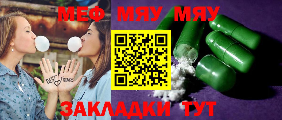 МЯУ-МЯУ 4 MMC  Вход с VPN  МЯУ-МЯУ  МЯУ-МЯУ mephedrone  Кызыл 