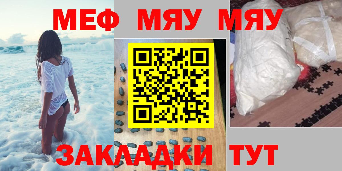 Меф мяу мяу мука Кызыл