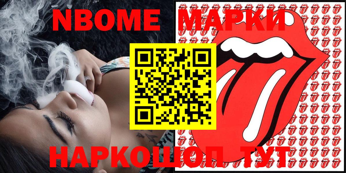 Марки N-bome 1,5мг  Вход с VPN  Кызыл 