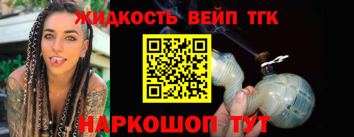 Дистиллят ТГК вейп с тгк  Вход с VPN  Кызыл 